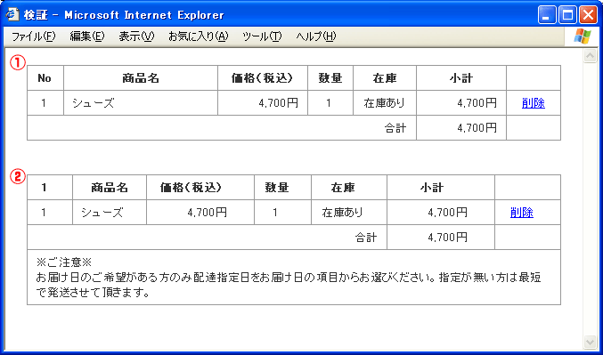 colspan使用の注意点