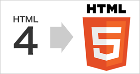 【HTML5】HTML4からの変更点