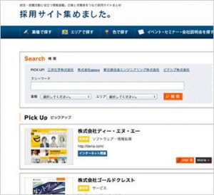 採用サイト