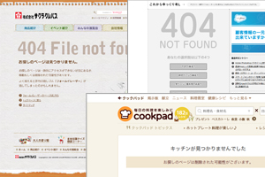 「404 Not Found」はカスタマイズできる！？