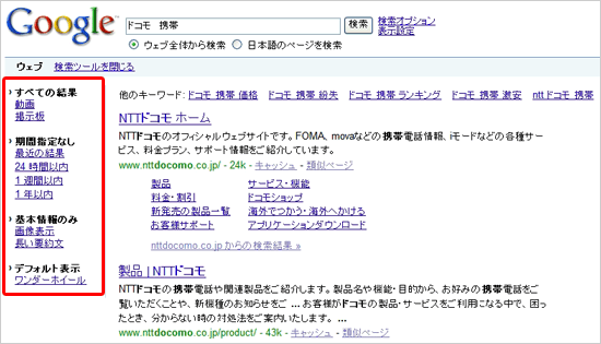 Google 検索ツール