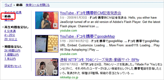 Google 検索ツール 「動画」に絞込み
