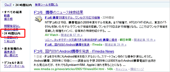 Google 検索ツール 「24時間以内」に絞込み