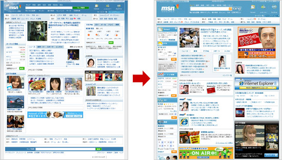 MSNリニューアル前後