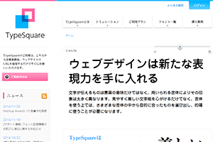 他社と差がつく「WEBフォント」とは？