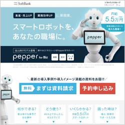 Pepper公式サイト