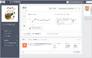 Facebookの企業アカウント運用にはFacebookビジネスマネージャが便利