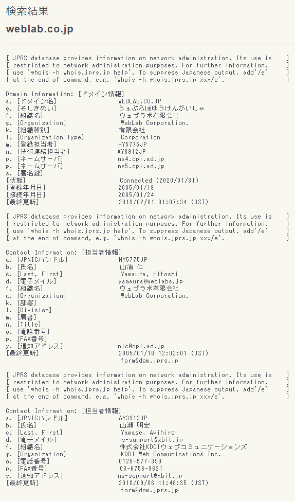 whois検索結果