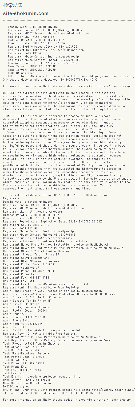 whois検索結果2