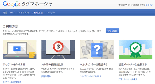 googleタグマネージャーとは