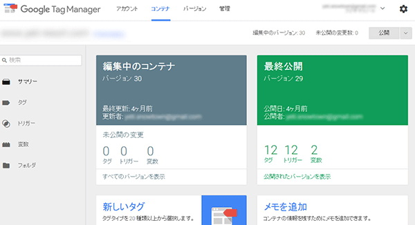 googleタグマネの特徴をもっと詳しく