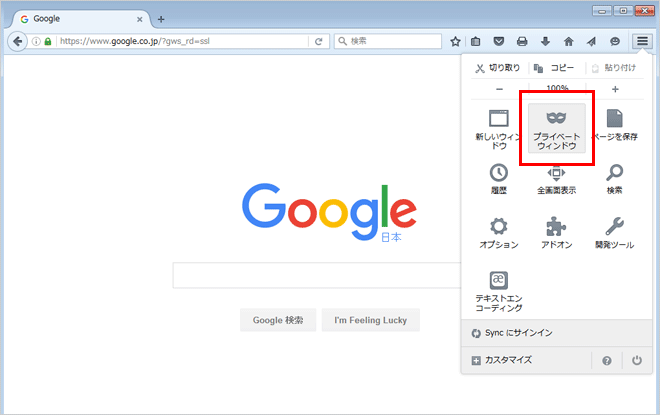 firefoxプライベートウィンドウ