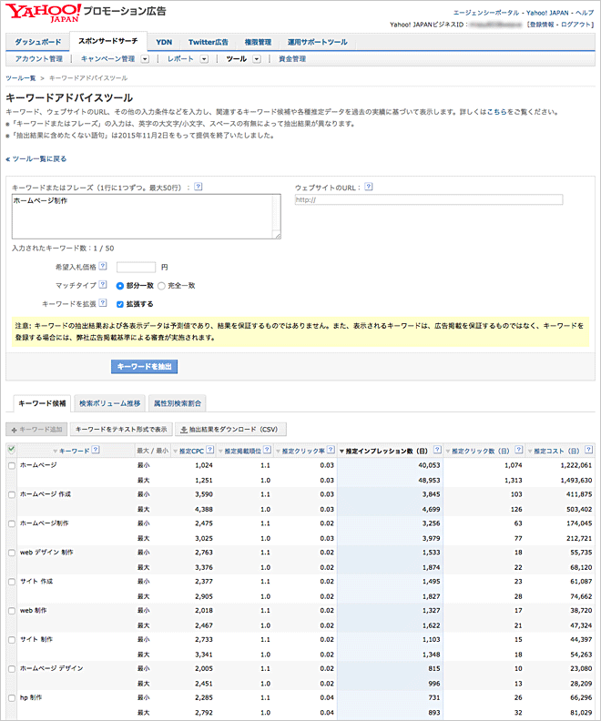 Yahoo!キーワードアドバイスツール