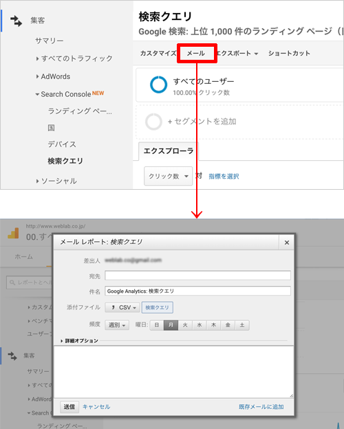 メールレポート機能設定方法