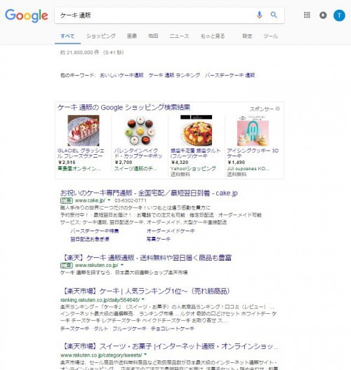 Google検索　PC