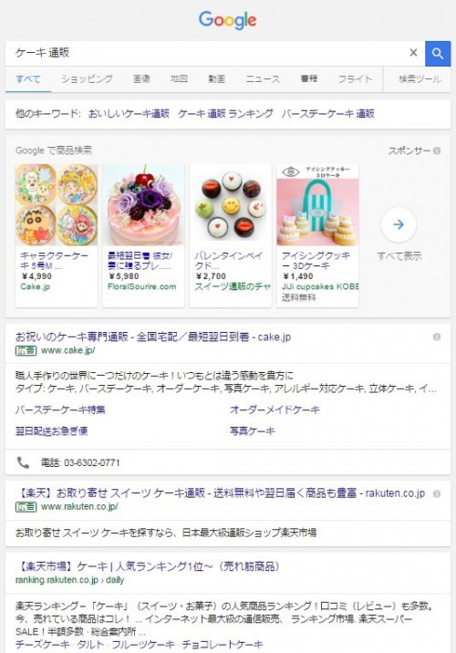 Google検索　スマホ