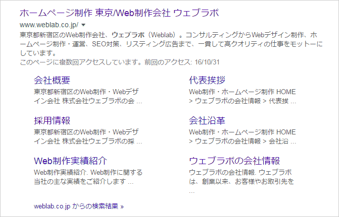 サイトリンクの表示例