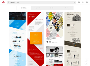 ピンタレストで「斜め レイアウト」と検索
