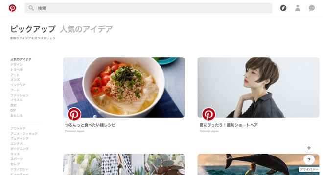 ピンタレストのカテゴリイメージ