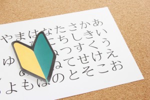 伝わる文章を書くために 「てにをは」を正しく使おう！