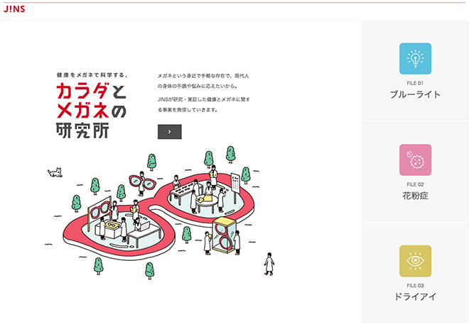 健康をメガネで科学する。カラダとメガネの研究所