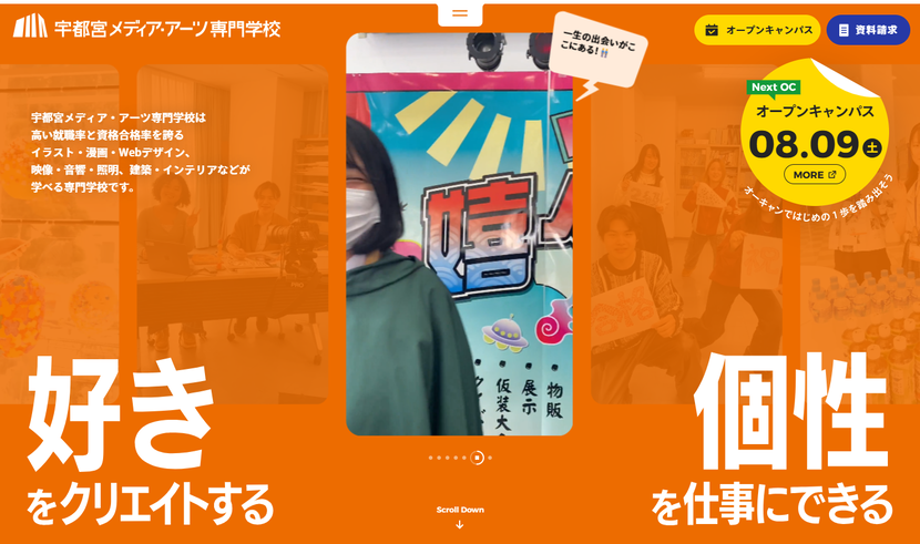 宇都宮メディア･アーツ専門学校