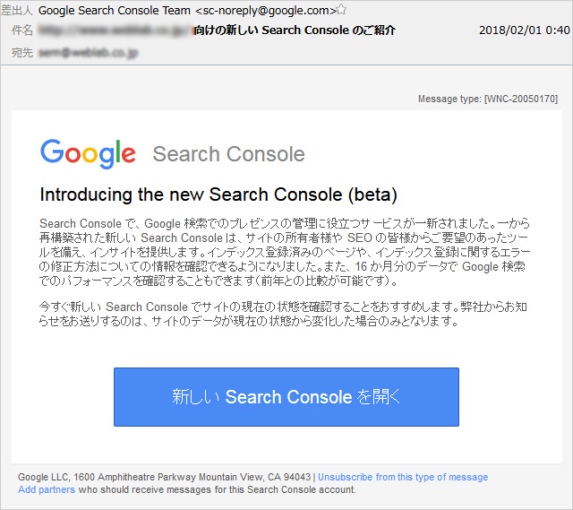 新しいSearch Consoleのご案内メール