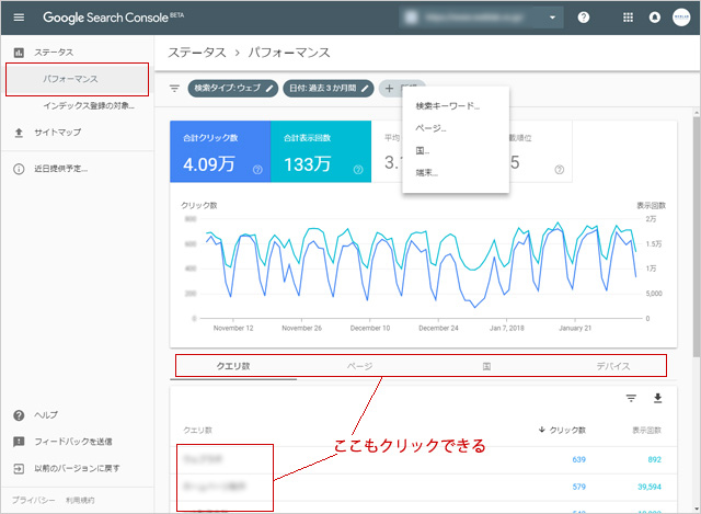 Search Consoleのパフォーマンス確認画面