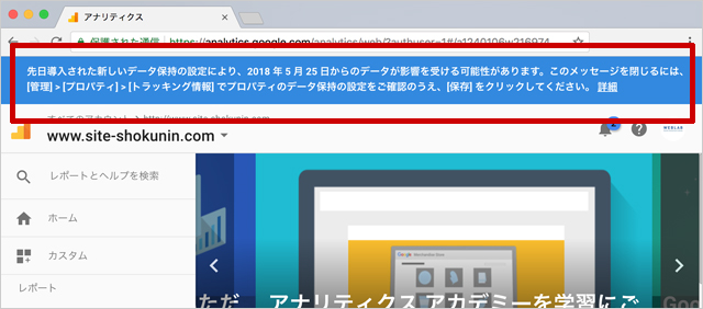 GDPRに伴うデータ保持の設定