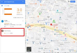 Googleマイビジネスのスパムレビュー