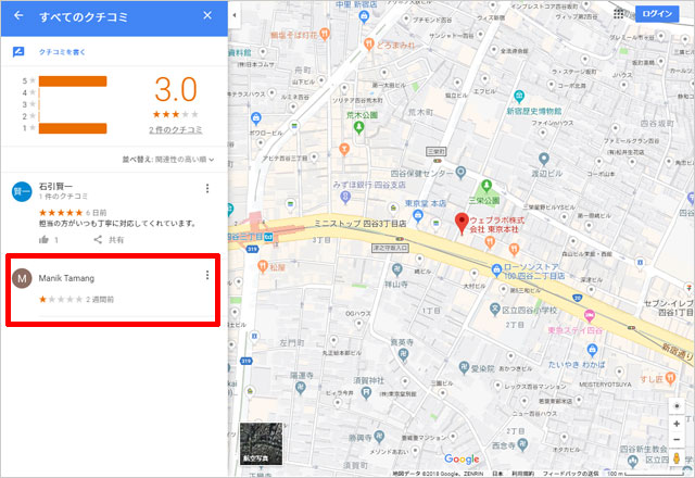 Googleマイビジネスのスパム口コミ