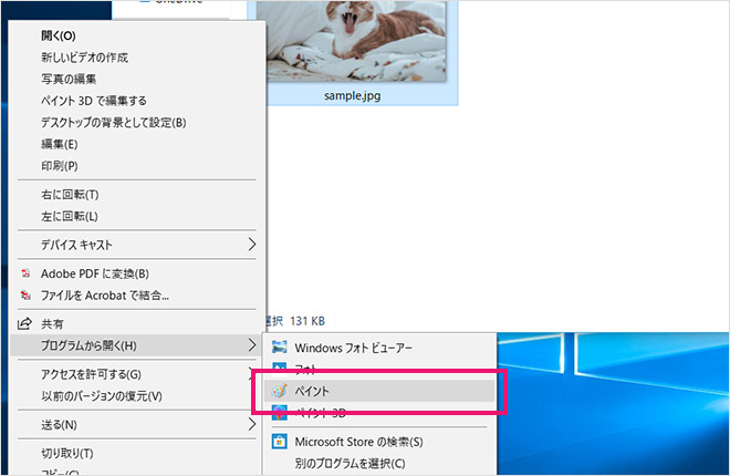 1：ペイントで画像を開く