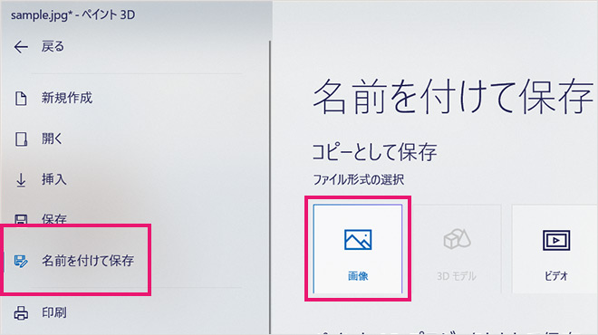 名前をつけて保存