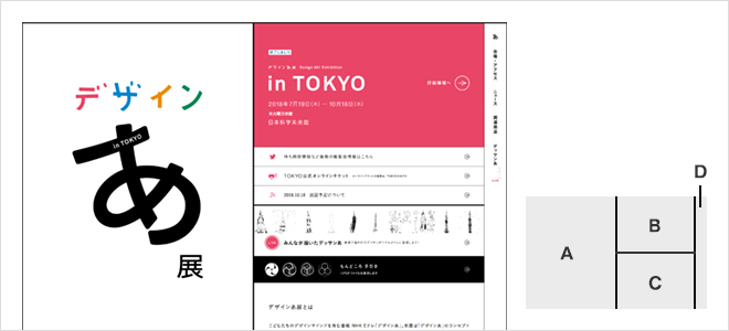 参考サイト「デザインあ展」