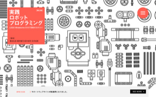 実践ロボットプログラミング - LEGO Mindstorms EV3で目指せロボコン!