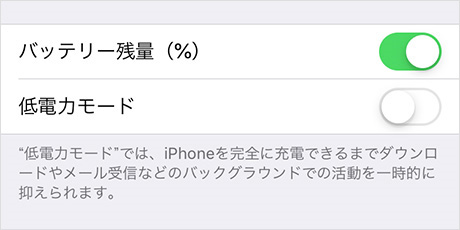 トグルスイッチの例（iPhone「設定」）