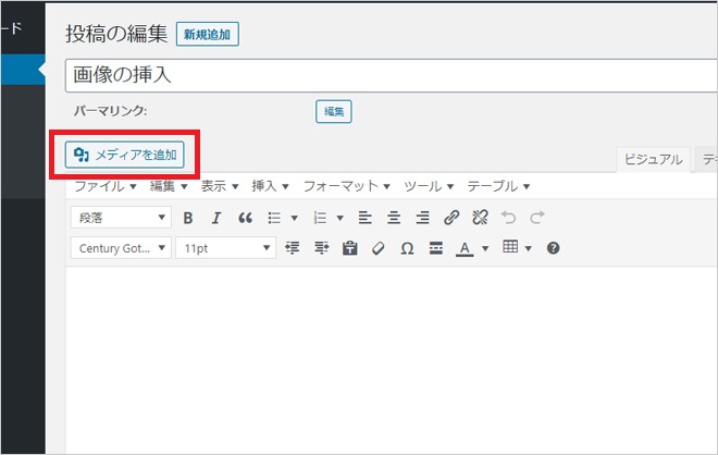 1.	「メディアを追加」をクリック