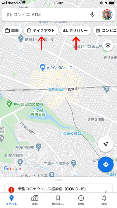 Googleマップ（iPhone）
