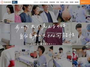 名鉄病院 研修医採用サイト