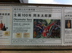 生誕100年　岡本太郎展