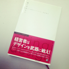 『商いデザイン』永井 資久（著）