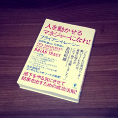 書籍『人を動かせるマネジャーになれ』の表紙