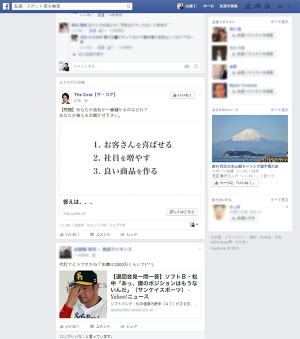 facebook広告