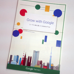 Grow with Google アジェンダ