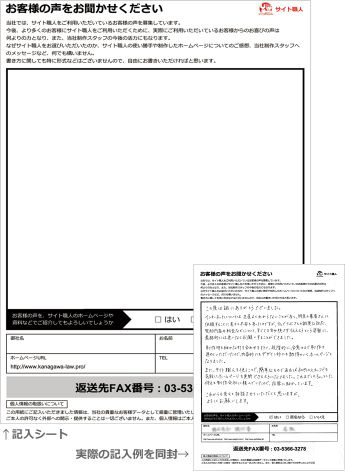 お客様の声、記入シート