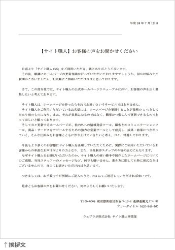 お客様の声、ご挨拶文