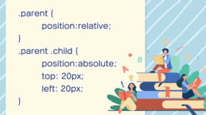 【CSS】positionプロパティで要素を自由に配置しよう