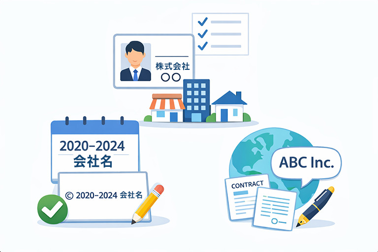 コピーライトは必須ではない それでも入れるべき理由