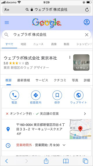 Googleマイビジネス