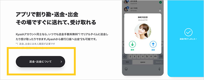 Kyash - 決済、送金ができるデジタルバンキングアプリ